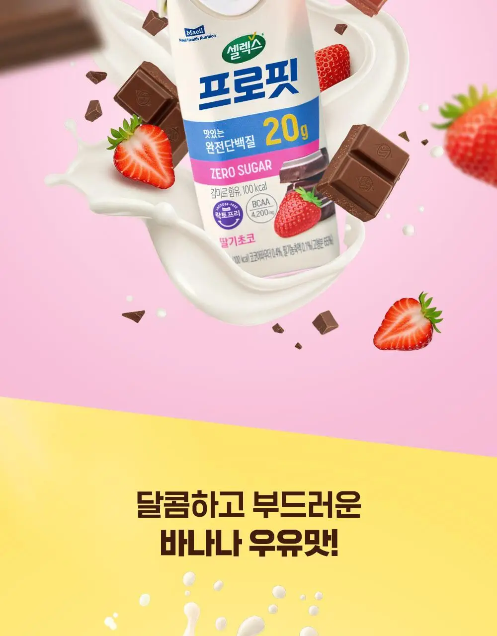 [포켓몬 에디션]셀렉스 프로핏 딸기초코 250ml 기획 (+푸린 캡피규어) 상세페이지 6
